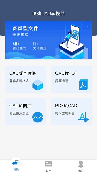 迅捷CAD转换器截图1