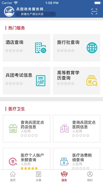 兵政通app