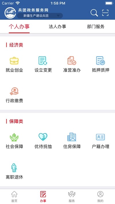 兵政通app