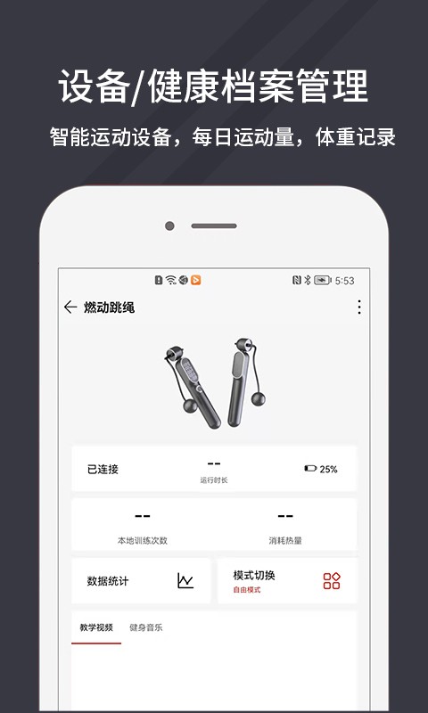 万达康运动app