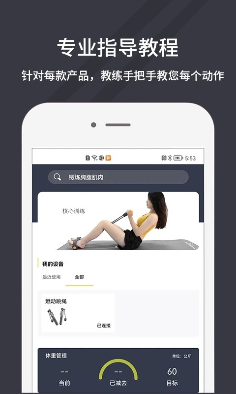 万达康运动app