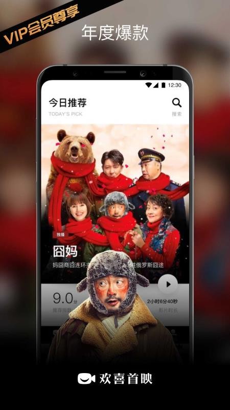 欢喜首映电视版