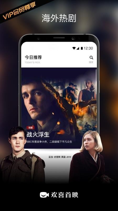 欢喜首映电视版