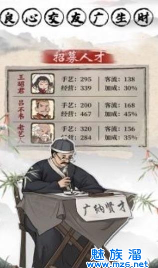 古代经商模拟器下载