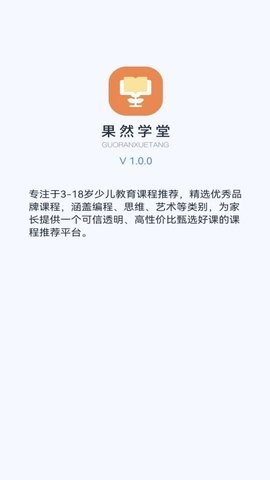 果然学堂app