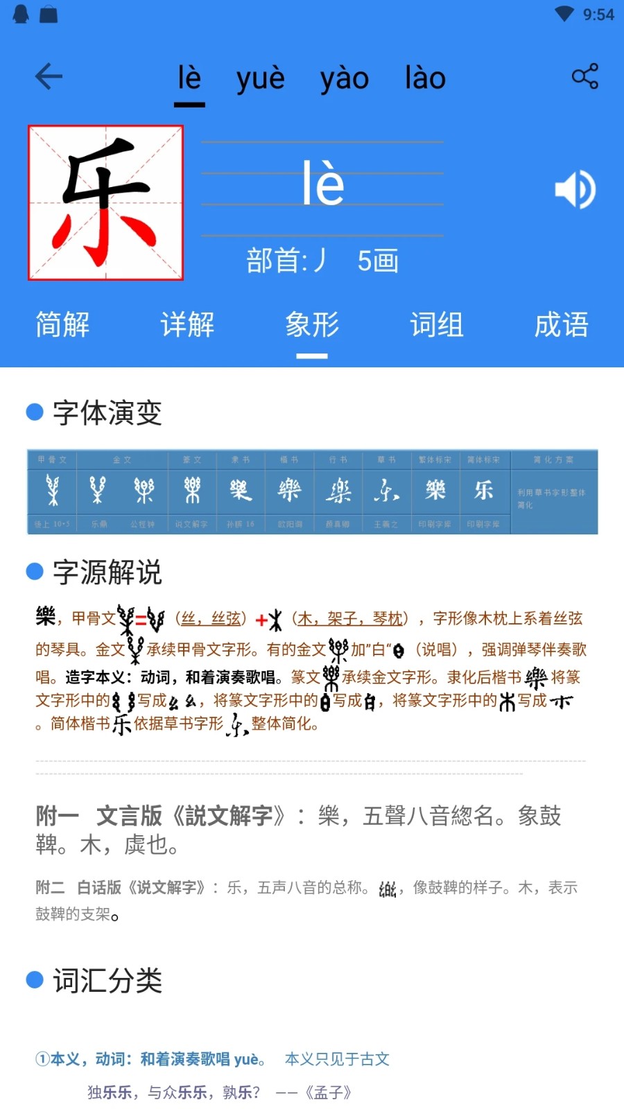 象形字典