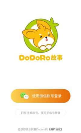 Dodoro故事