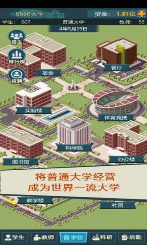 模拟经营我的大学