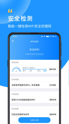 WiFi众联钥匙