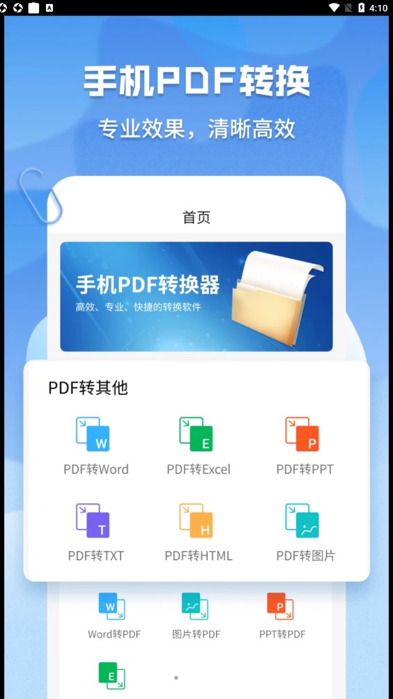 超级pdf转换器v1.6.1截图3