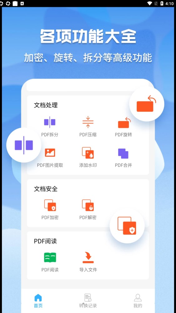 超级pdf转换器v1.6.1