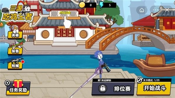 三国吃鸡王者免广告版1