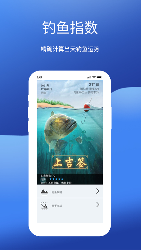 钓鱼我最牛app