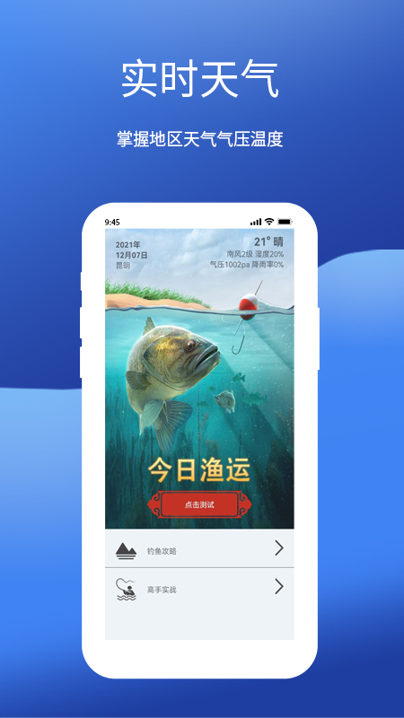 钓鱼我最牛app1