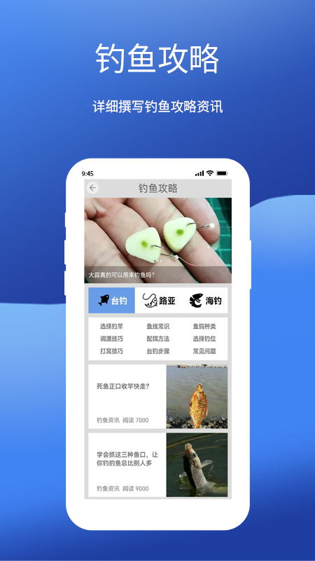 钓鱼我最牛app