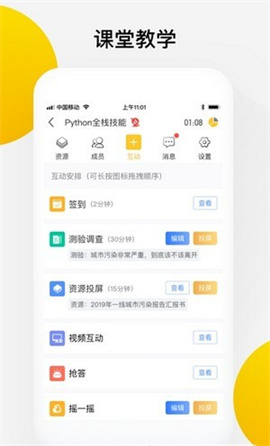 光课堂app