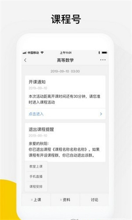 光课堂app