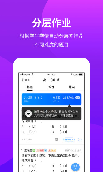 悠数学教师端