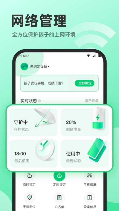 萌叶守护app