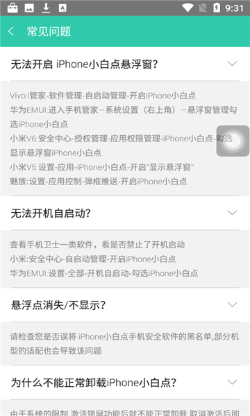 iPhone小白点