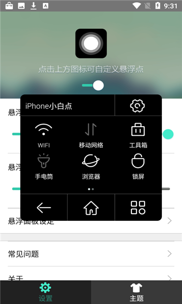 iPhone小白点