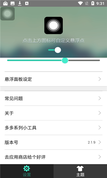 iPhone小白点