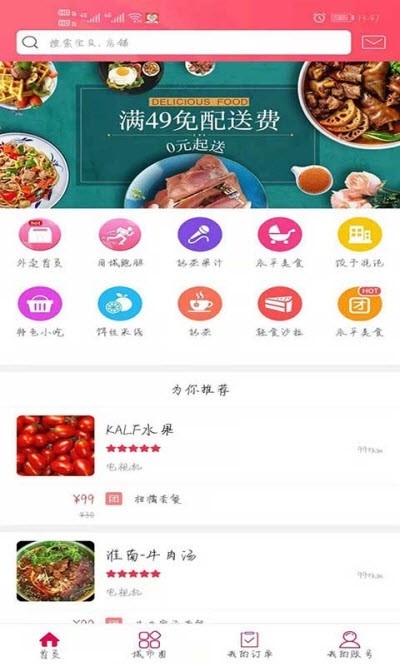 幸福永平(同城跑腿)App