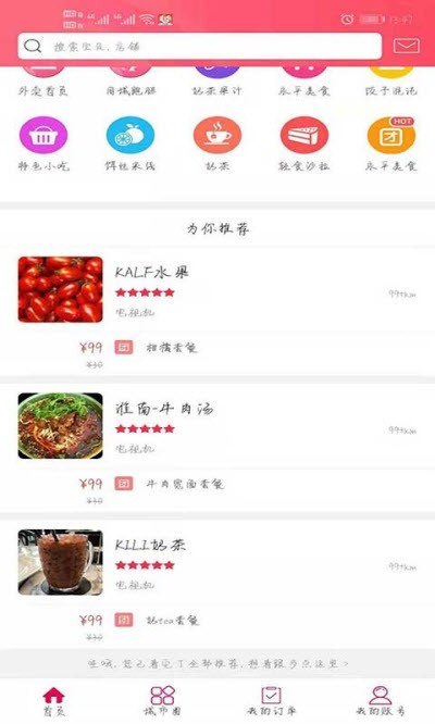 幸福永平(同城跑腿)App