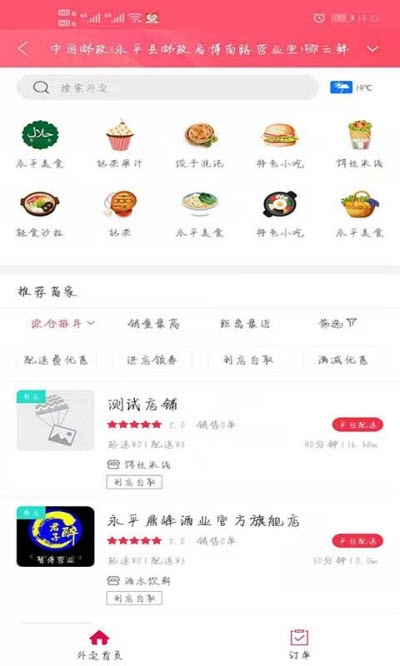 幸福永平(同城跑腿)App