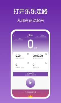 乐乐走路 1.0.0