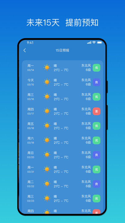 秒测天气