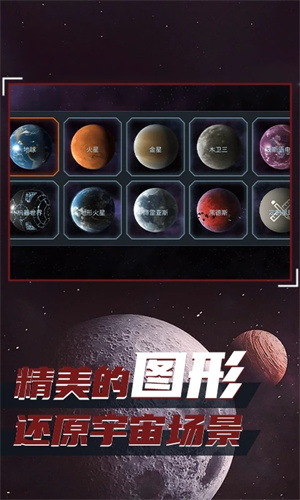 星球毁灭模拟器无敌盾