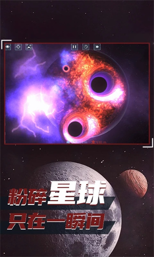 星球毁灭模拟器无敌盾