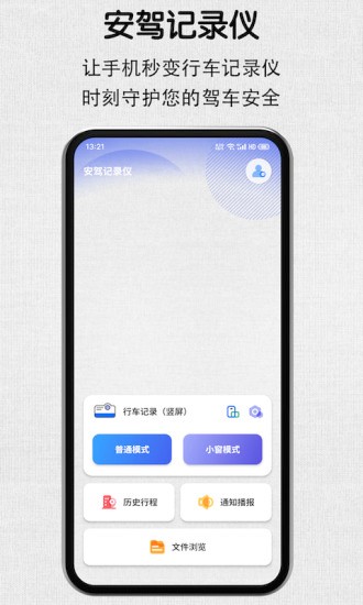 安驾记录仪
