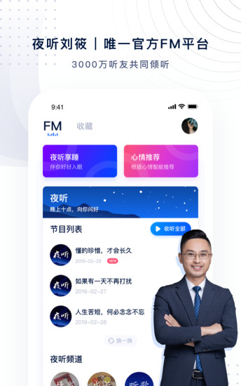 夜听FM