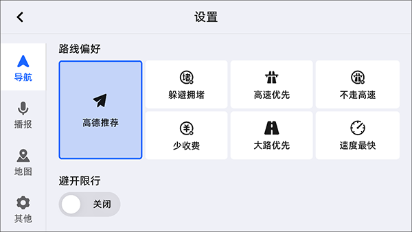 高德地图卢本伟语音包