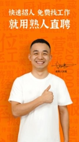 熟人直聘
