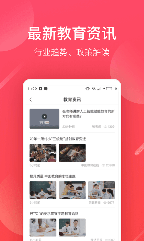 掌门好老师客户端