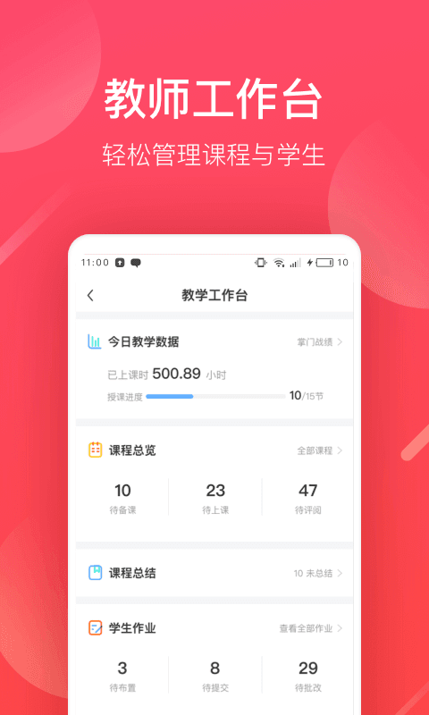 掌门好老师客户端