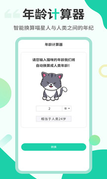 猫语翻译器