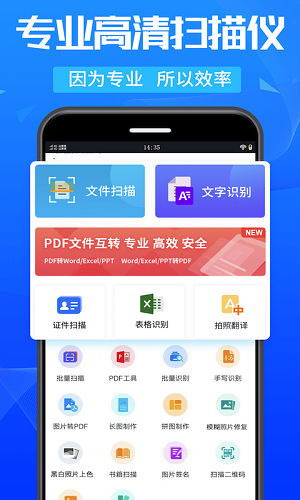 万能扫描王OCR