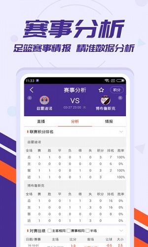 捷报比分 旧版