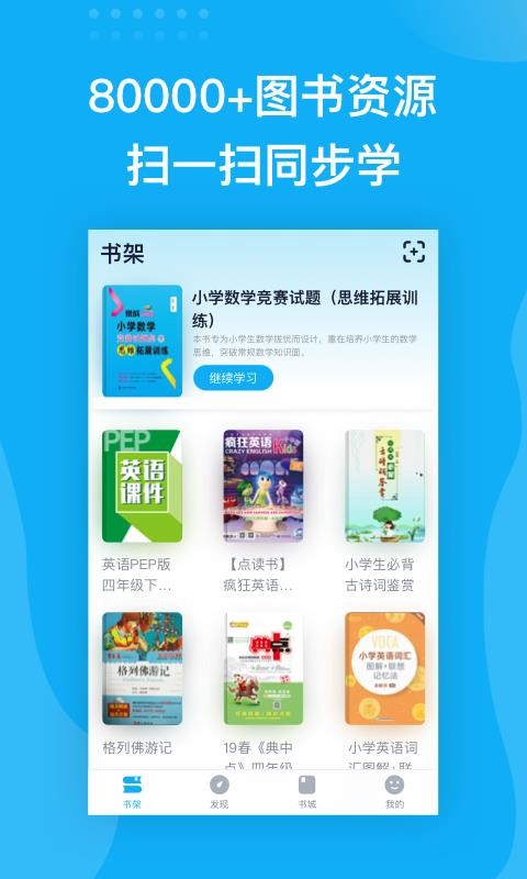 书链手机客户端