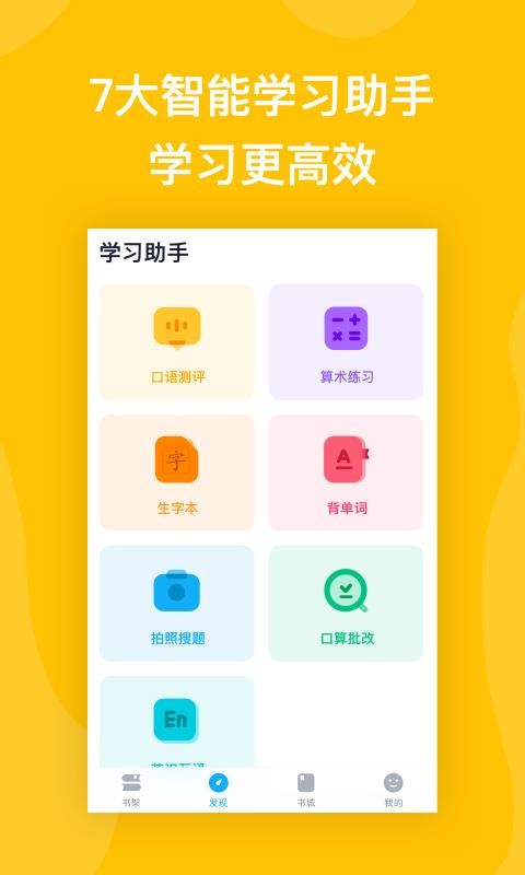 书链手机客户端