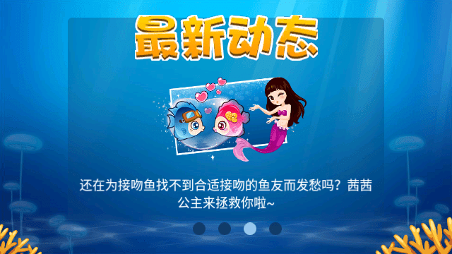 开心水族箱叉叉助手