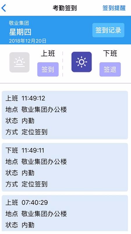 敬业云客户端