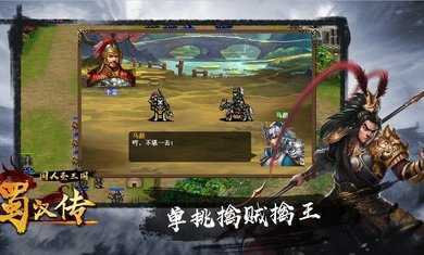 圣三国蜀汉传梦幻版