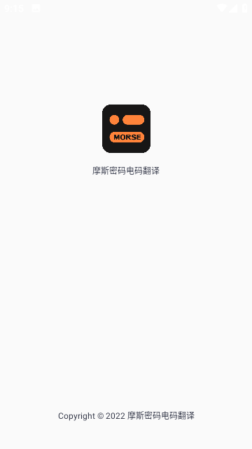 摩斯密码翻译器