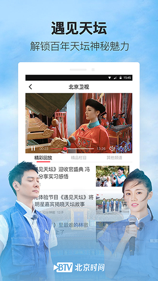 北京时间