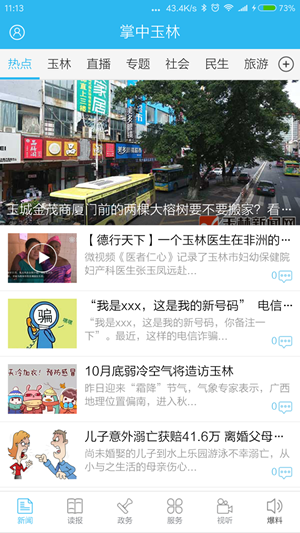 掌中玉林(玉林新闻网)